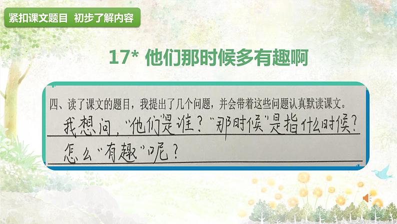 小学语文 部编版 六年级下册 第五单元《他们那时候多有趣啊》 (课件)第2页