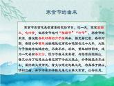 小学语文 部编版 六年级下册 第一单元3 古诗三首《寒食》 课件