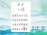 小学语文 部编版 六年级下册 第一单元3 古诗三首《寒食》 课件