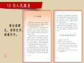 小学语文 部编版 六年级下册 第四单元《为人民服务》（第1课时）课件