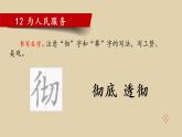 小学语文 部编版 六年级下册 第四单元《为人民服务》（第1课时）课件