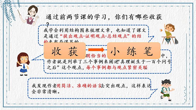 小学语文 部编版 六年级下册 第五单元《真理诞生于一百个问号之后》第三课时  微 课件第3页