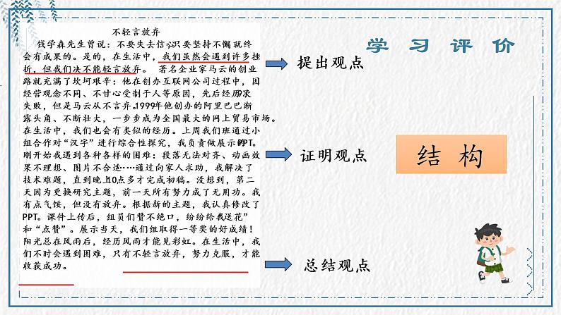 小学语文 部编版 六年级下册 第五单元《真理诞生于一百个问号之后》第三课时  微 课件第7页