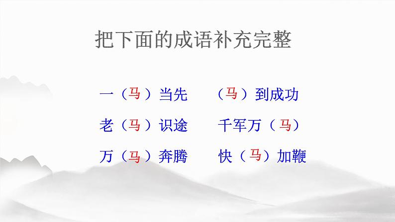 小学语文 部编版 六年级下册 第四单元  古诗三首《马诗》  课件04