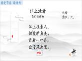 小学语文 部编版 六年级下册 古诗词诵读单元《江上渔者》 课件