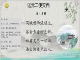 小学语文 部编版 六年级下册 古诗词诵读单元《送元二使安西》 课件
