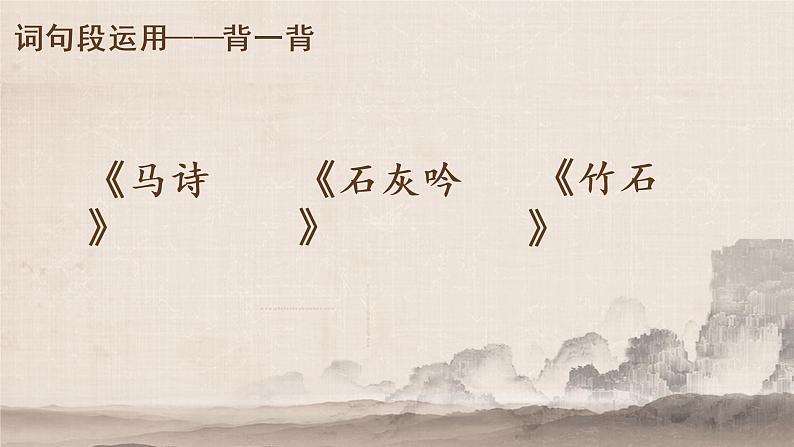 小学语文 部编版 六年级下册 第四单元《语文园地四》第二课时 课件第2页