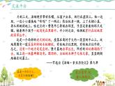 小学语文 部编版 六年级下册 第二单元 语文园地二 （第一课时） 课件