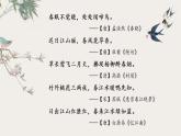 小学语文 部编版 六年级下册 古诗词诵读单元《早春呈水部张十八员外》 在线教学课程 课件