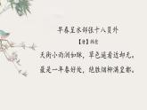 小学语文 部编版 六年级下册 古诗词诵读单元《早春呈水部张十八员外》 在线教学课程 课件