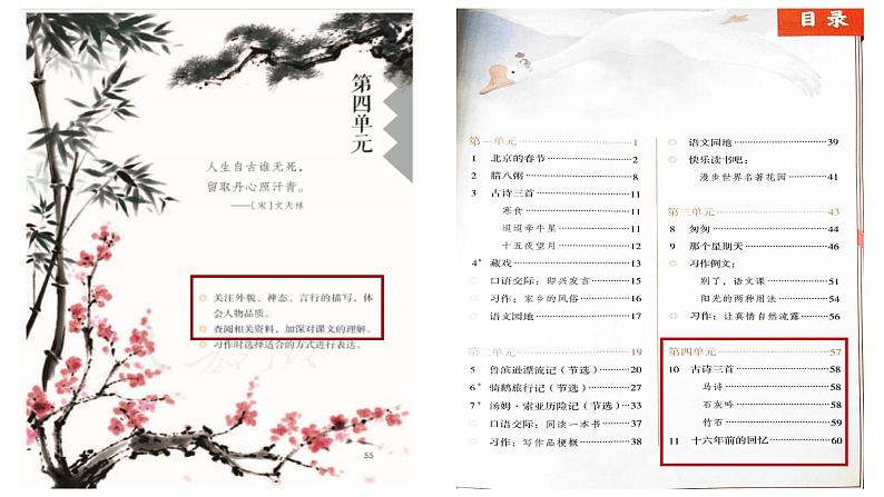 小学语文 部编版 六年级下册 第四单元《董存瑞舍身炸暗堡》课件02