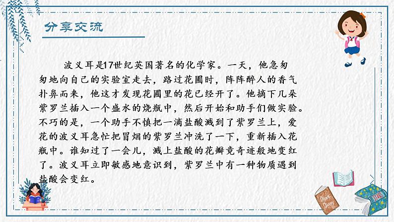 小学语文 部编版 六年级下册 第五单元《真理诞生于一百个问号之后》第二课时 课件08