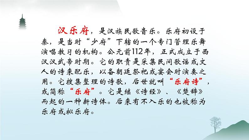 小学语文 部编版 六年级下册 第一单元《语文园地》第二课时 教学课件第7页