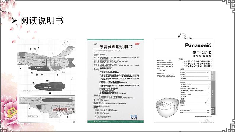 小学语文 部编版 六年级上册 第七单元《语文园地七》第二课时PPT课件第3页