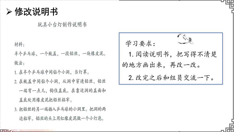 小学语文 部编版 六年级上册 第七单元《语文园地七》第二课时PPT课件第6页