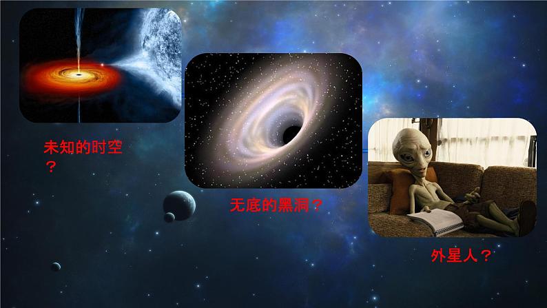 小学语文 部编版 六年级上册 第三单元《宇宙生命之谜》第一课时 课件03