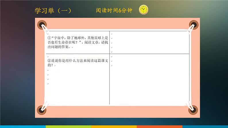 小学语文 部编版 六年级上册 第三单元《宇宙生命之谜》第一课时 课件06