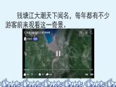 人教版小学语文四年级上册《观潮》PPT课件