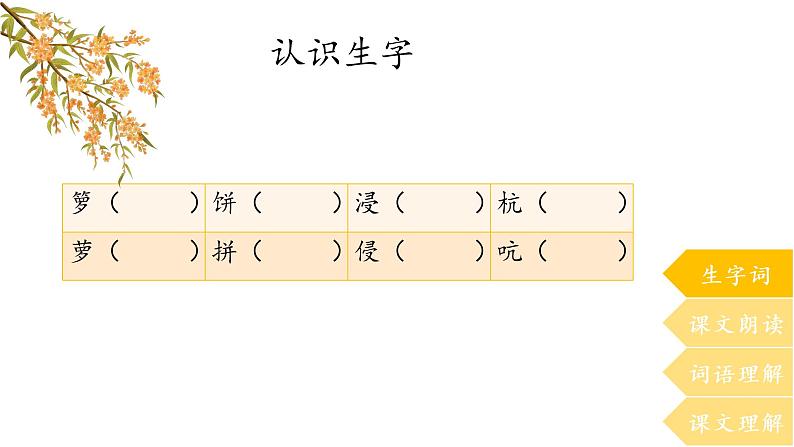 五年级上册 3 桂花雨（课件）第4页