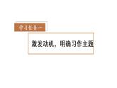 统编版语文六年级上册第一单元《习作：变形记》（课件）