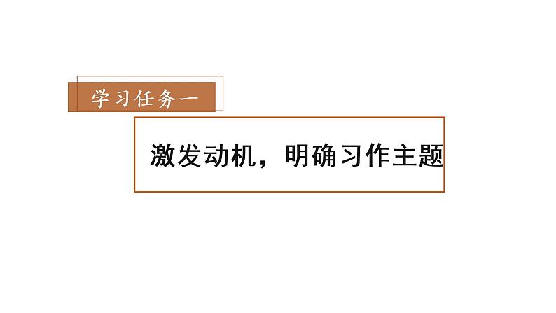 统编版语文六年级上册第一单元《习作：变形记》（课件）第2页