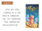 统编版语文六年级上册第一单元《习作：变形记》（课件）