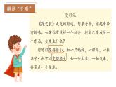 统编版语文六年级上册第一单元《习作：变形记》（课件）