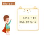 统编版语文六年级上册第一单元《习作：变形记》（课件）
