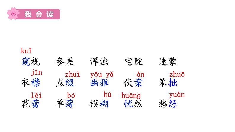 部编版六年级语文上册课件--2.丁香结08