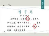 小学语文 部编版 六年级下册 古诗词诵读单元《清平乐》 在线教学 课件