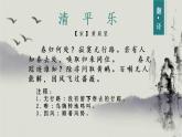 小学语文 部编版 六年级下册 古诗词诵读单元《清平乐》 在线教学 课件