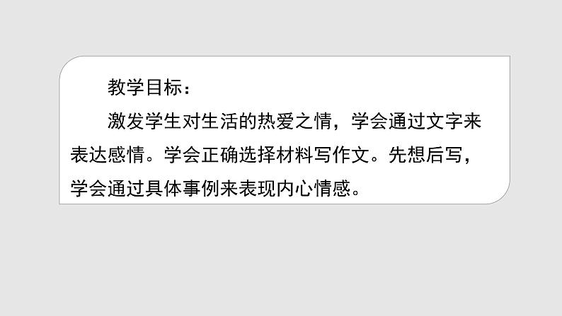 部编版六年级语文上册课件--第三单元习作：___让生活更美好第2页