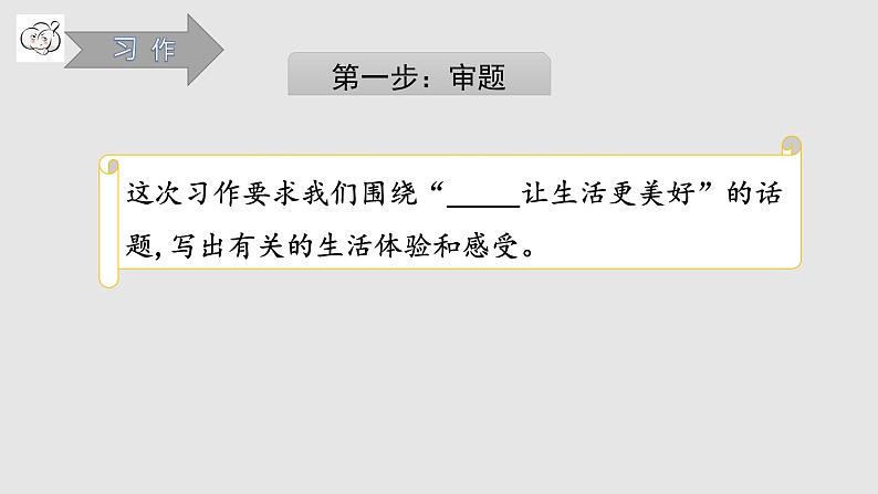 部编版六年级语文上册课件--第三单元习作：___让生活更美好第4页