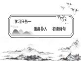 部编版六年级语文上册课件--第3课《古诗词三首》