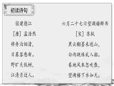 部编版六年级语文上册课件--第3课《古诗词三首》