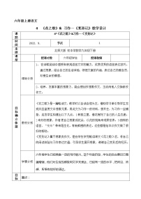 小学语文人教部编版六年级上册习作：变形记教案设计