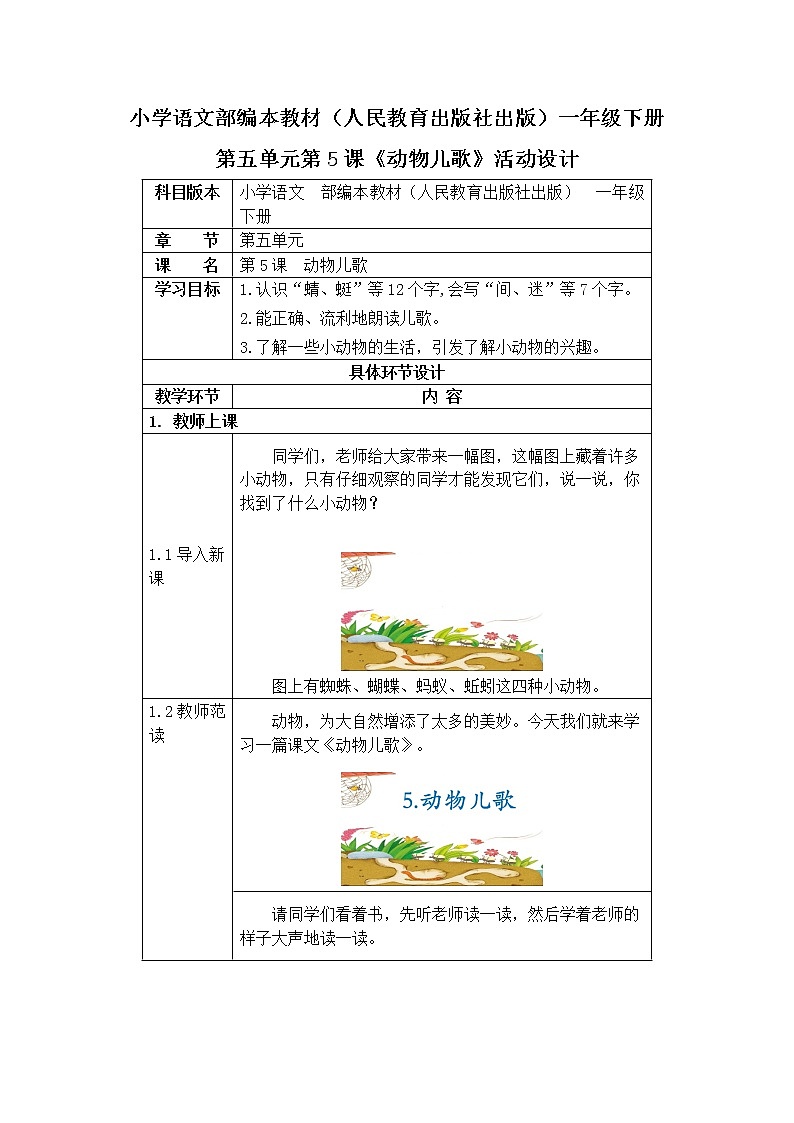 第5课《动物儿歌》活动设计 教案01