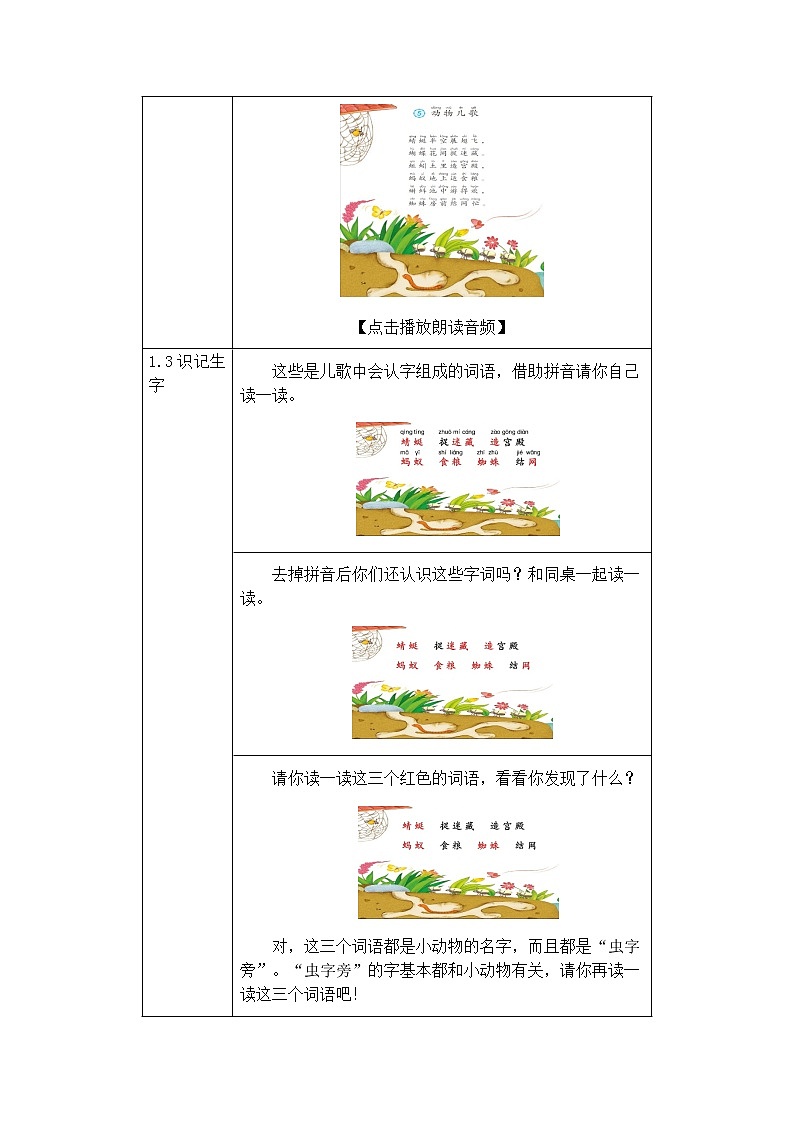 第5课《动物儿歌》活动设计 教案02