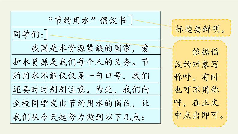 六年级上册语文课件-第6单元习作：学写倡议书（部编版）(共23张PPT)08