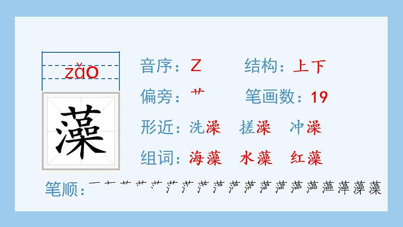 六年级上册语文课件：25.好的故事（生字课件）部编版(共14张PPT)06