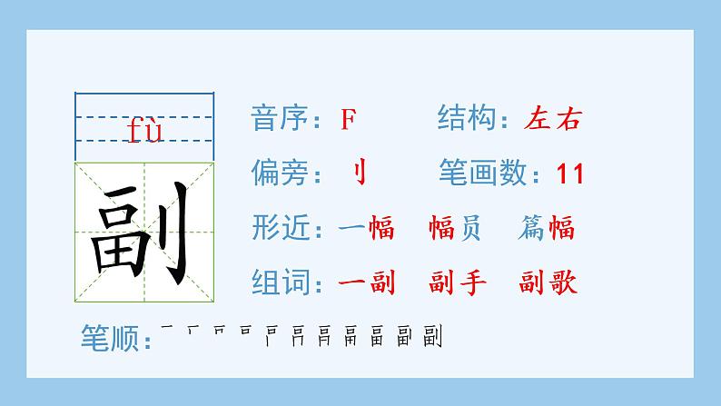 六年级上册语文课件：6.狼牙山五壮士（生字课件）(共15张PPT)部编版03