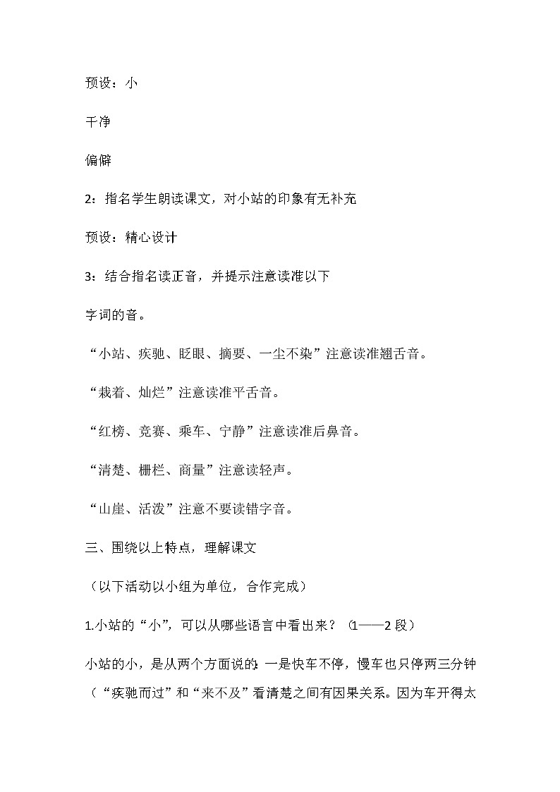 六年级上册语文教案-习作例文  小站 人教部编版02