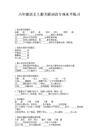 六年级上册语文试题  关联词语专项训练试题（无答案）部编版