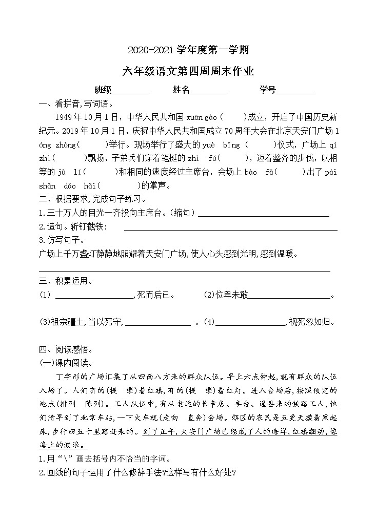 六年级上册语文试题-第4周周末作业（无答案）部编版第1页