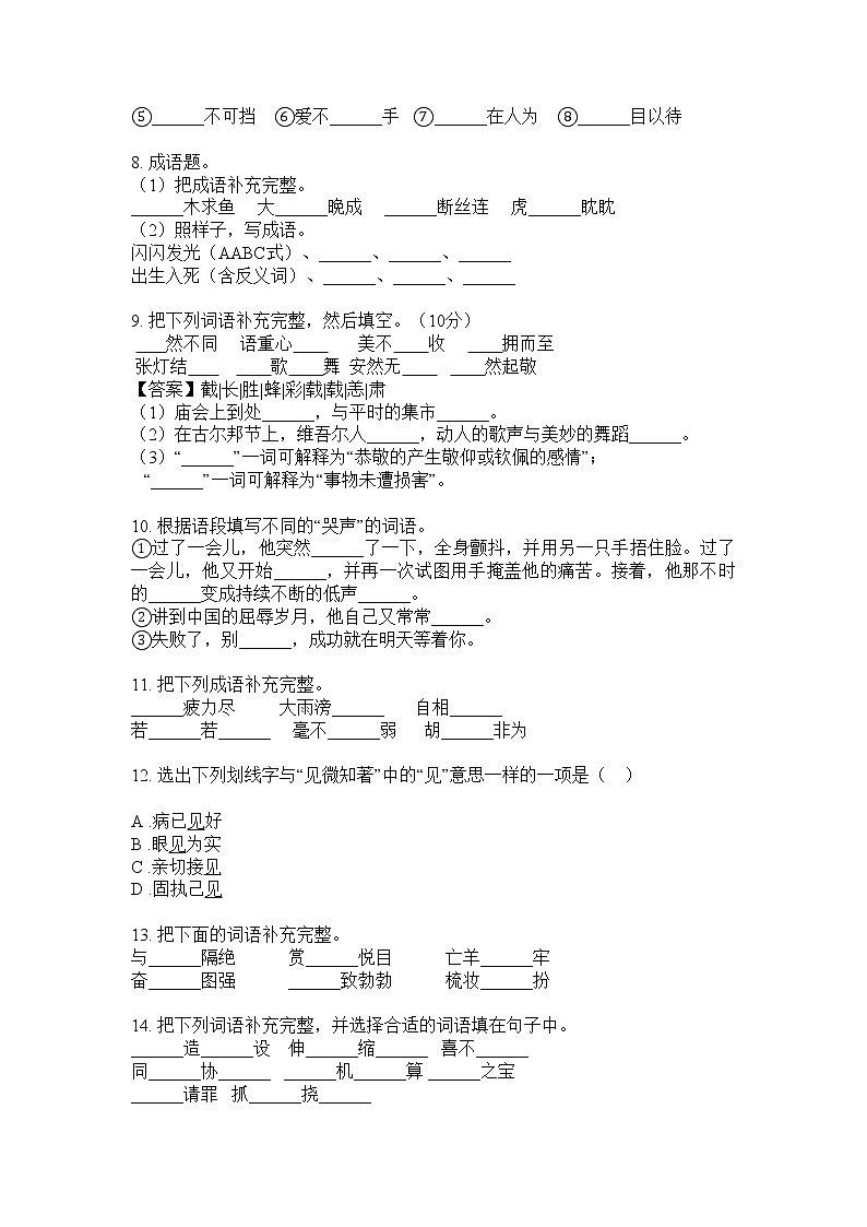 六年级上册语文成语试题  专项水平练习（无答案）-部编版02