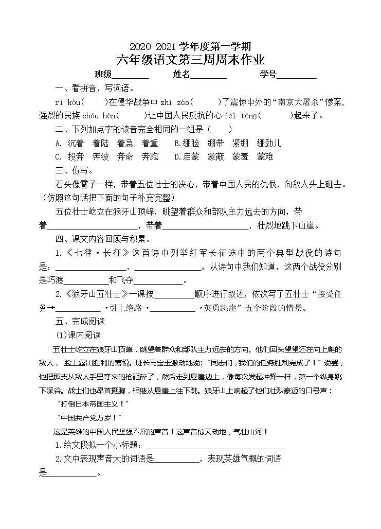 六年级上册语文试题-第3周周末作业（无答案）部编版第1页
