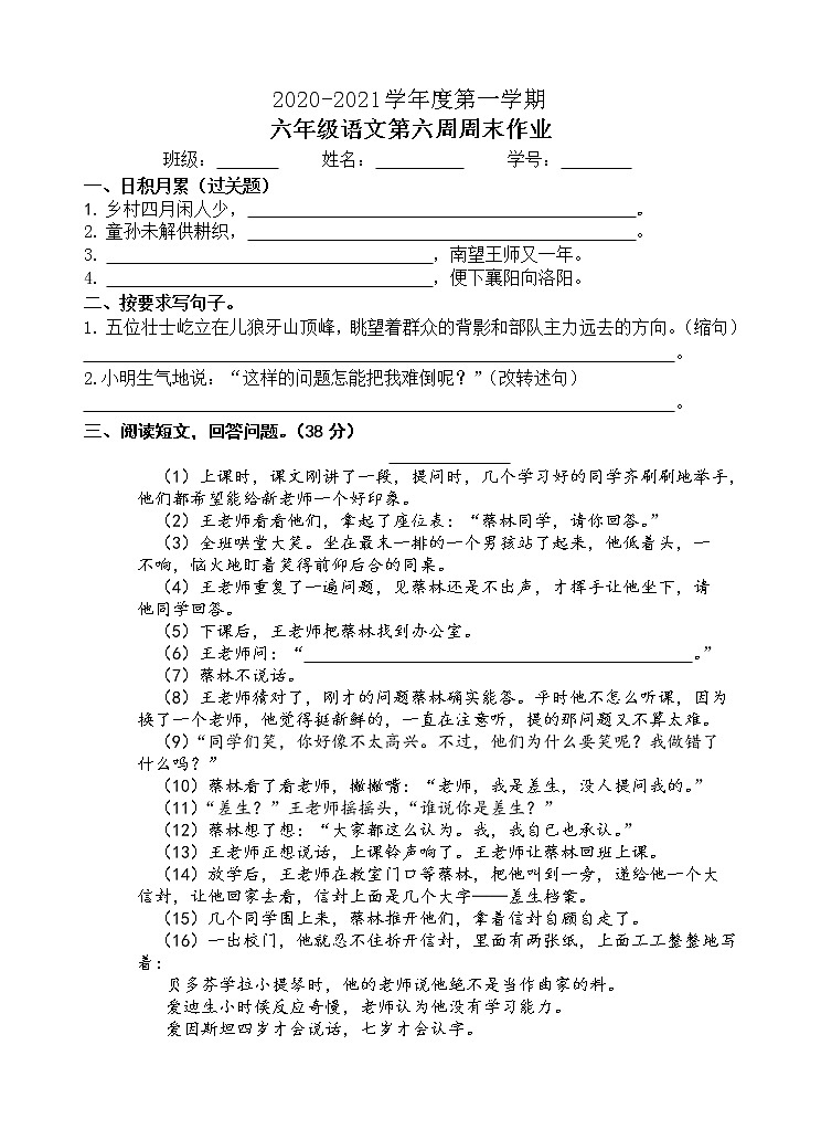 六年级上册语文试题-第6周周末作业（无答案）部编版第1页