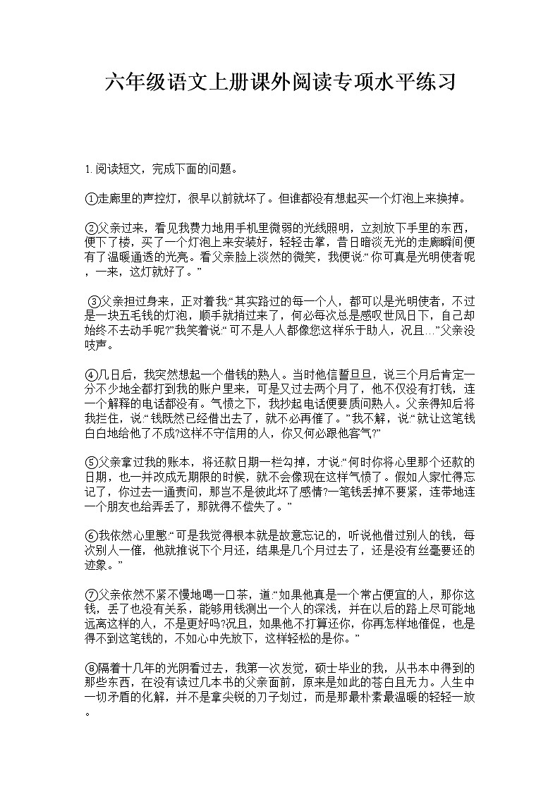 六年级上册语文试题-课外阅读专项训练·    （无答案）人教部编版第1页
