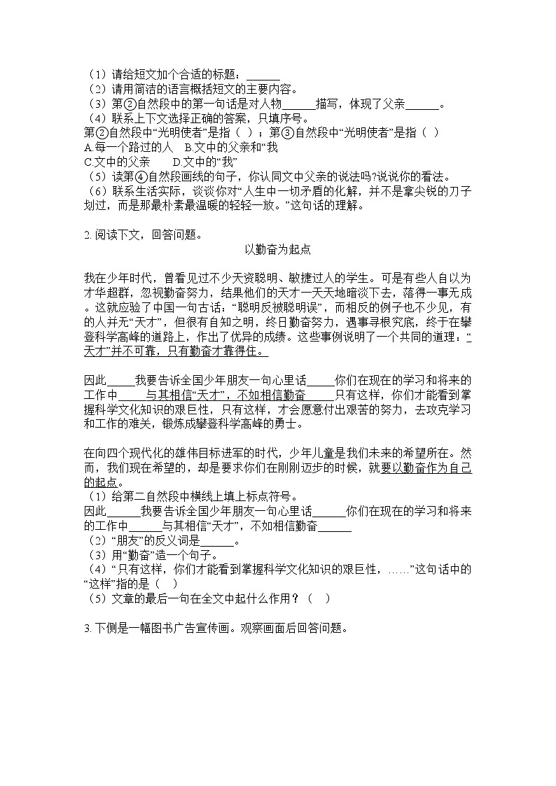 六年级上册语文试题-课外阅读专项训练·    （无答案）人教部编版第2页