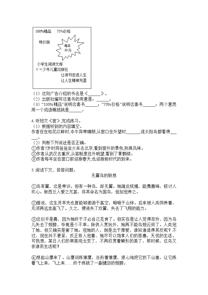 六年级上册语文试题-课外阅读专项训练·    （无答案）人教部编版第3页